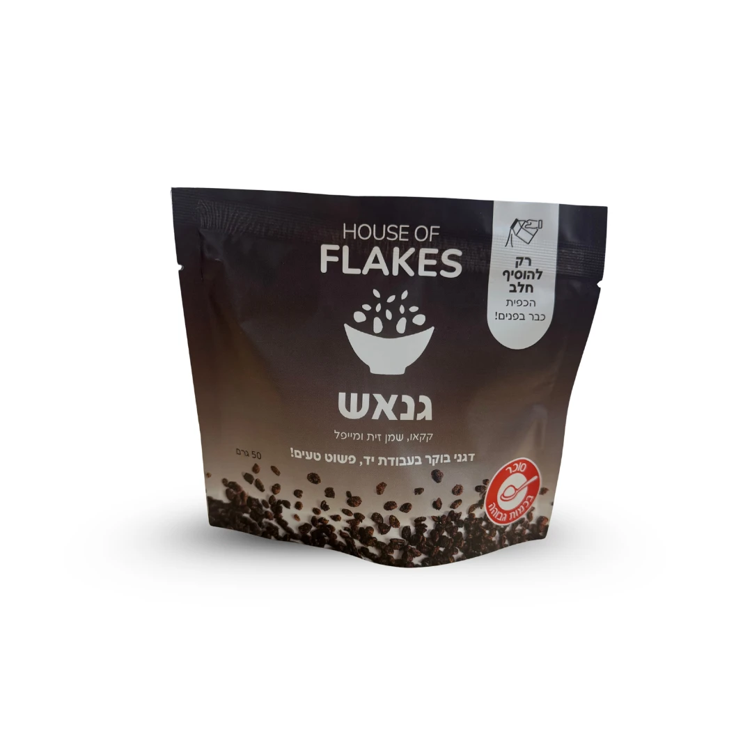 גנאש קטן קדימה