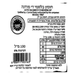 ⁦Giusti חומץ בלסמי מיושן די מודנה 100ML⁩ – תמונה ⁦2⁩