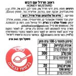Woeber's רוטב חרדל עם דבש – תמונה 3