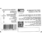 Briosa שימורי סרדינים בשמן זית – תמונה 3