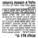 Cape Herb & Spice פלפל 4 העונות במטחנה – תמונה 3