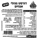 DORSET מוזלי אגוזים – תמונה 3