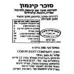 Van Gilse תערובת סוכר וקינמון – תמונה 3