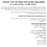 ⁦INA PAARMAN'S "פצצת טעם" מחית תיבול בנוסח "פרי פרי" פורטוגזי⁩ – תמונה ⁦3⁩
